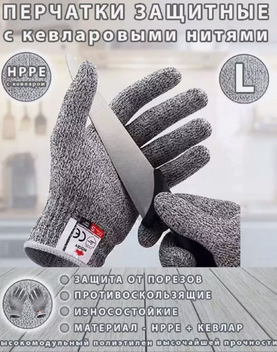 Перчатки защитные рабочие с кевларовыми нитями