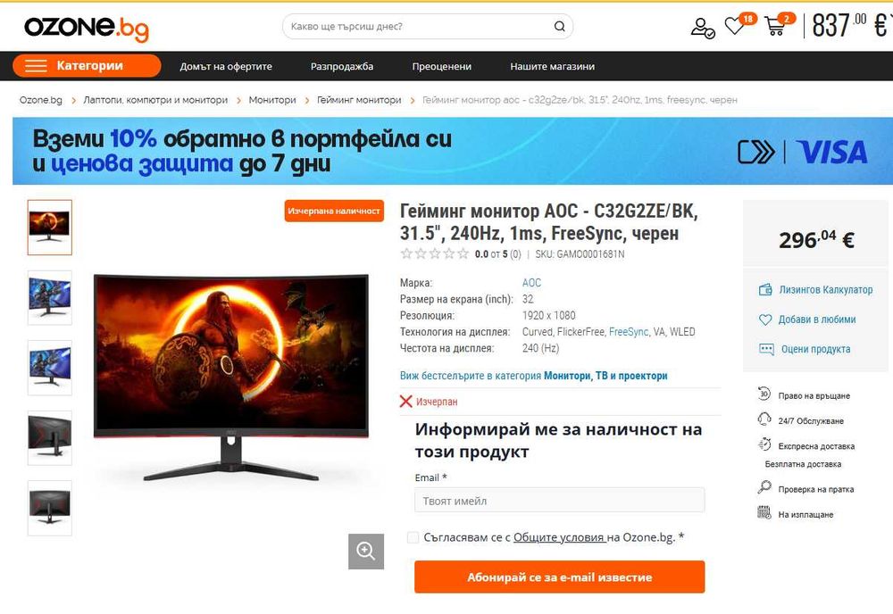 Гейминг монитор AOC 32" с извит екран, 240 Hz