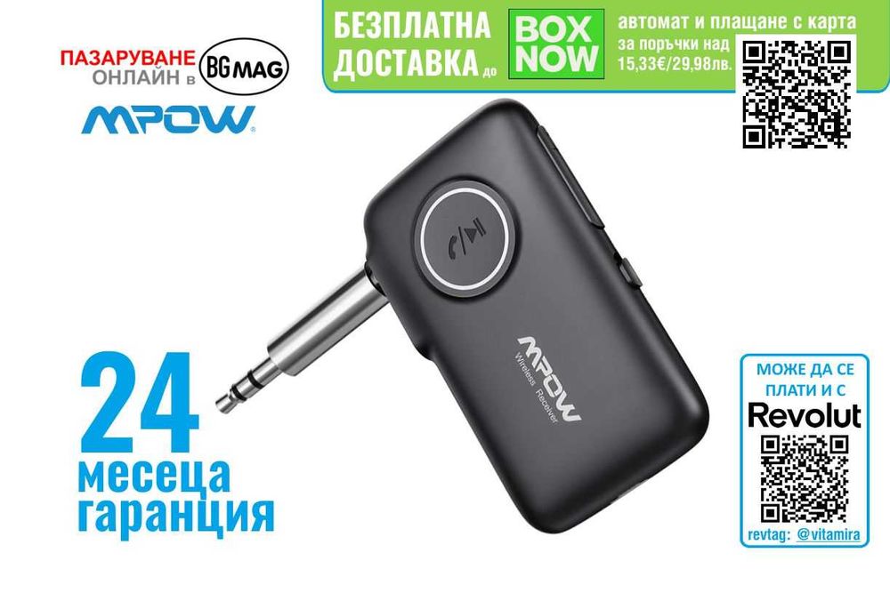 MPOW Bluetooth 5.0 приемник-за стриймване на музика  в автомобил, аудио уредби и др, с вграден микрофон