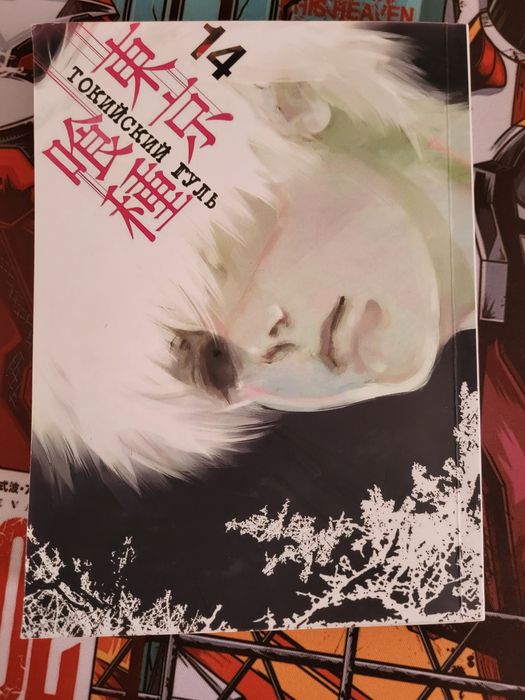 Манга КРД,АОТ,Токийский Гуль