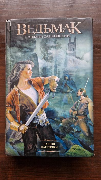 Ведьмак 9 книг в хорошем состоянии