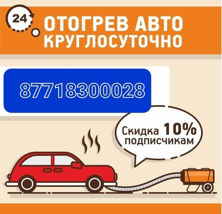 Отогрев авто Прикурка машка 12/24