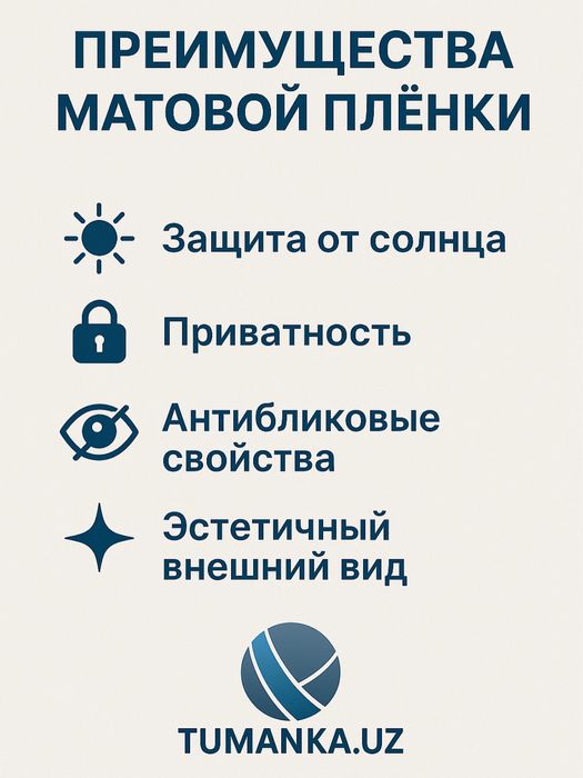 Поклейка матовой пленки | реклама на туманке | TUMANKA.UZ