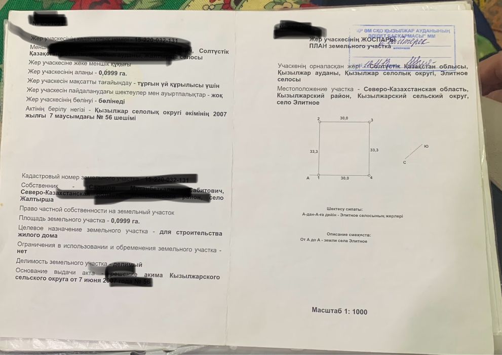 Продам землю в кызылжарском