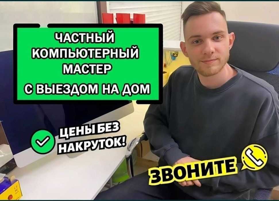 ПРОГРАММИСТ ОПЫТ! Windows Выезд Ремонт ноутбуков компьютеров ГАРАНТИЯ