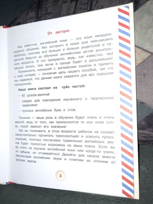 Продам книгу английский для малышей/новая