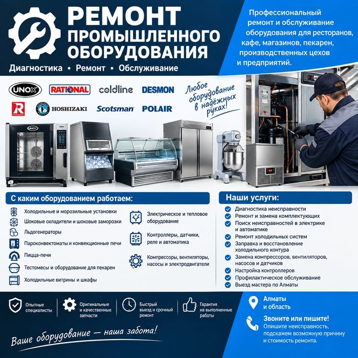 Ремонт промышленных холодильников