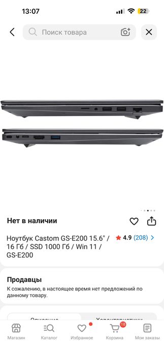 Ноутбук сатамын