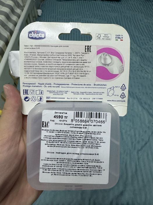 Продам накладку для сосков Chicco