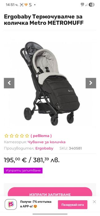 Зимно чувалче за количка Ergobaby Metro ,Metro+ и Metro+ Deluxe