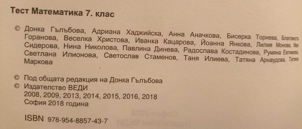 Тест. Математика 7 кл.