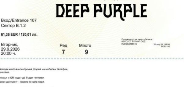 Два билета за концерта на Deep purple-седящи