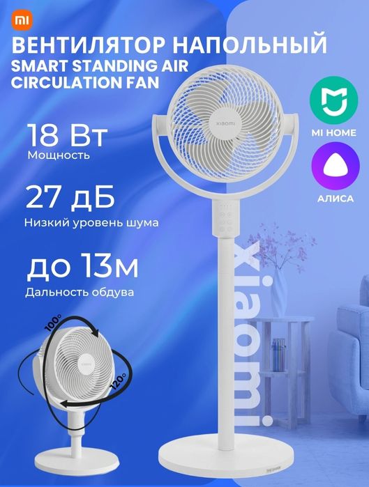 Вентилятор  Xiaomi Smart Standing Air Circulation Fan EU (до 50 м²)