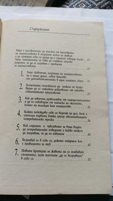 Изкуството да бъдеш беден, но щастлив, Йозеф Киршнер