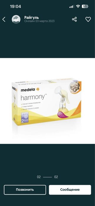 Молокоотсос ручной