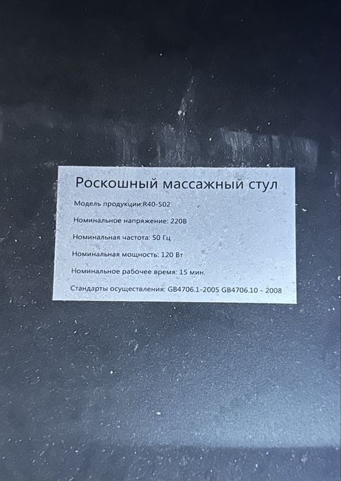 Массажный кресло