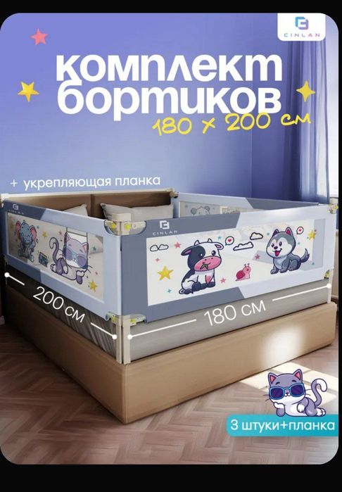 CINLANKIDS Защитный барьер для кровати 180х200 см с планкой