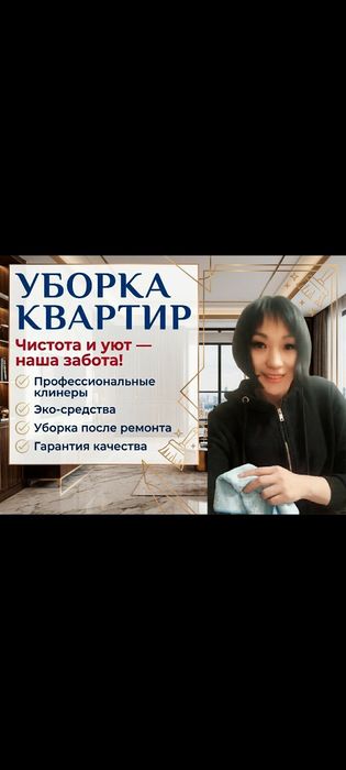 Не дорого! Профессиональная уборка всех видов
