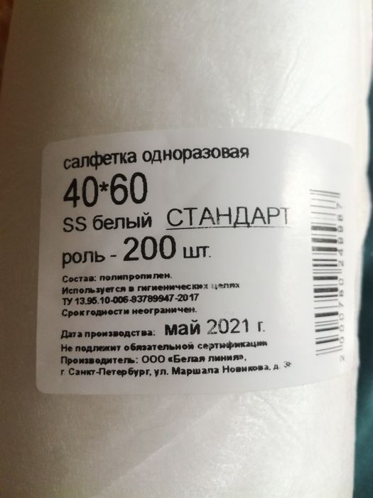 Салфетки одноразовые для салонов