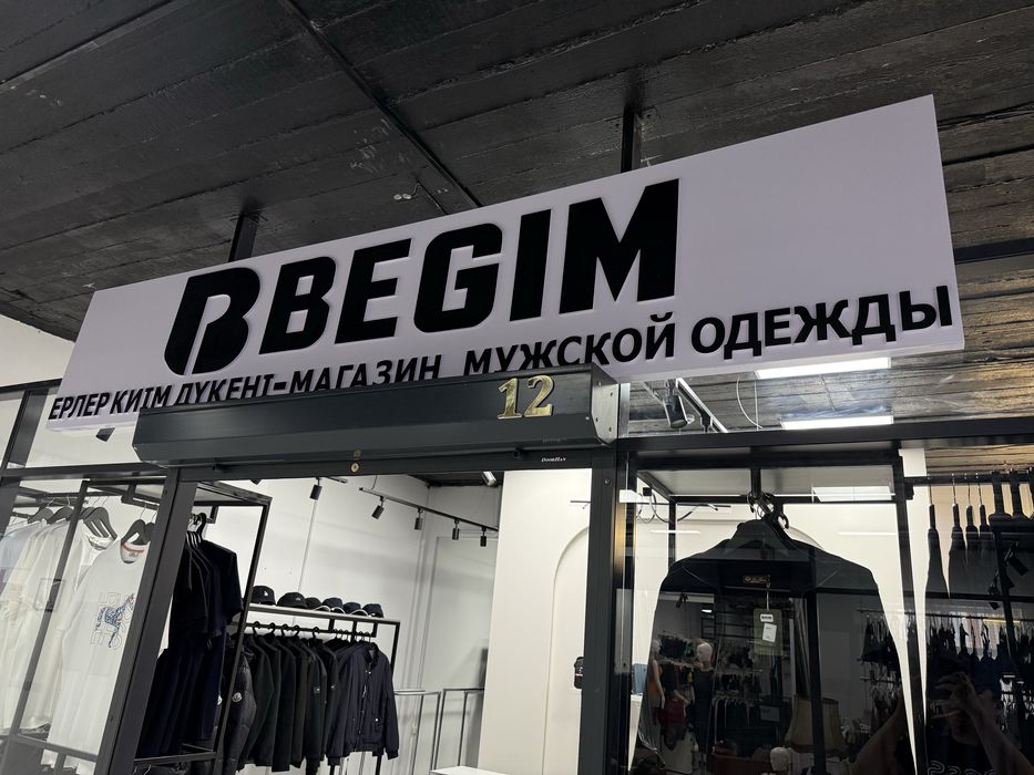 Продам мужской бутик