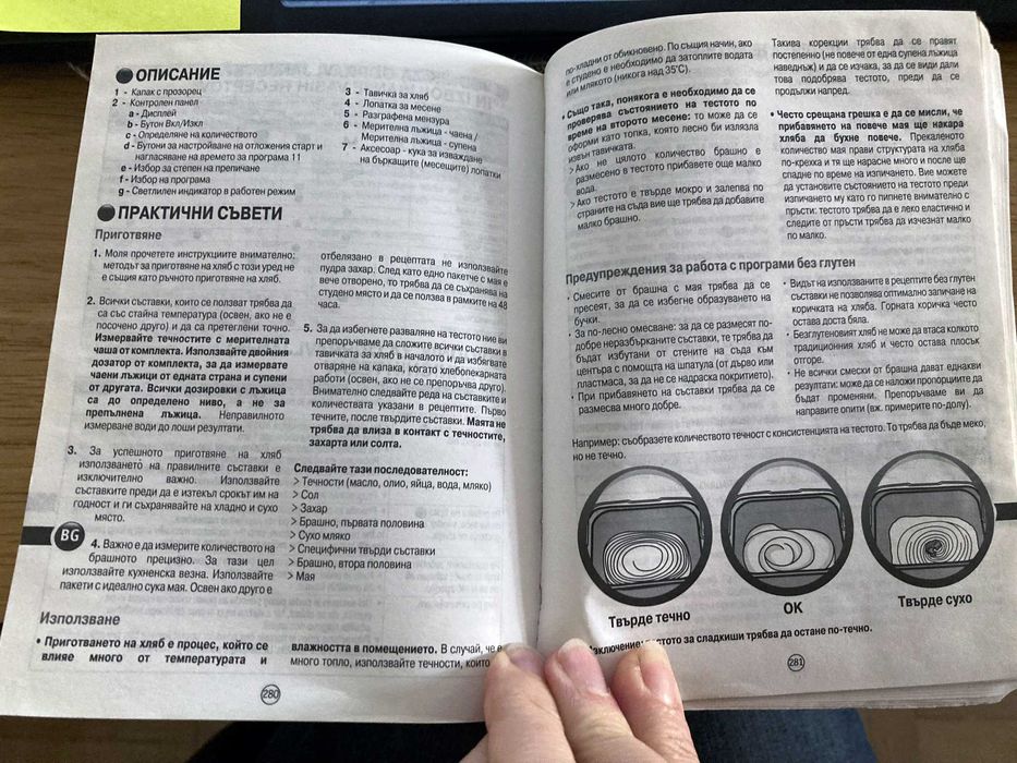 Хлебопекарна Tefal Nutribread употребявана