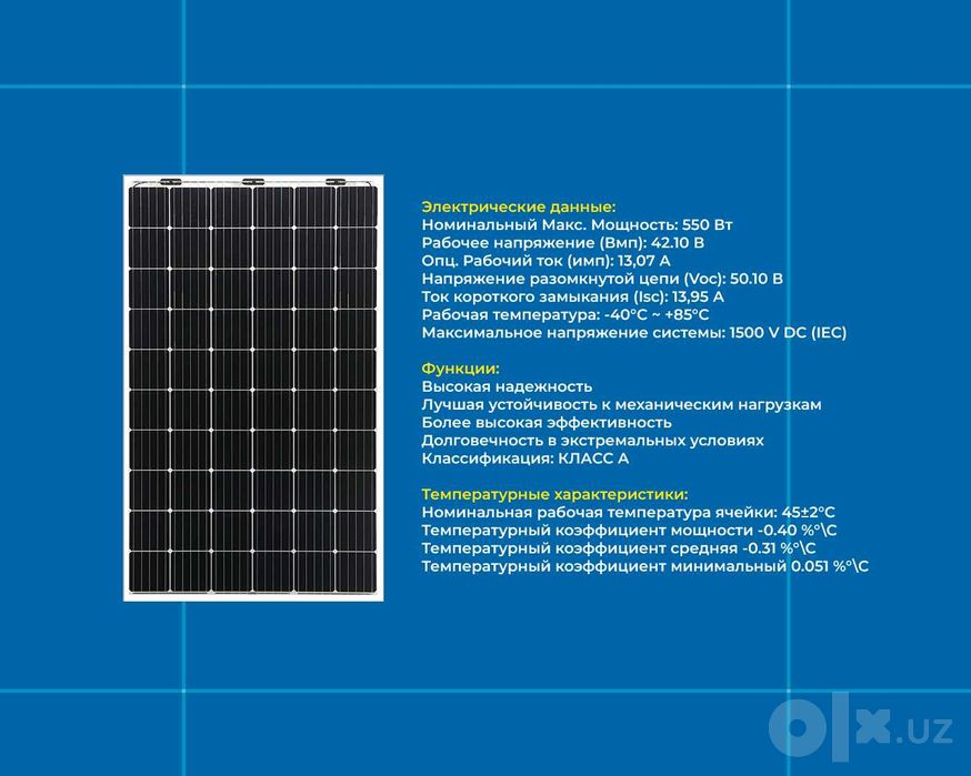Солнечные панели | Quyosh panel | 510-590w