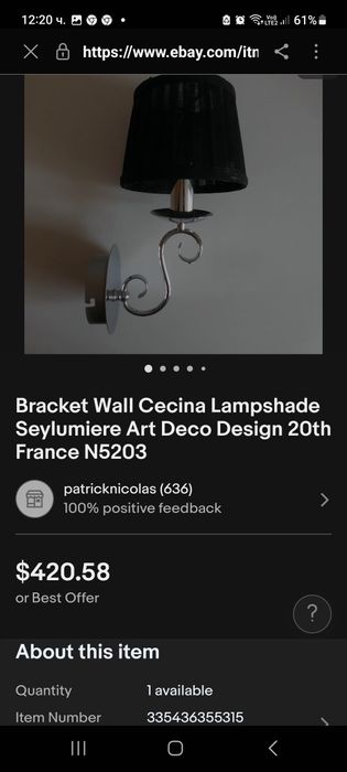 Нощна лампа  за стена