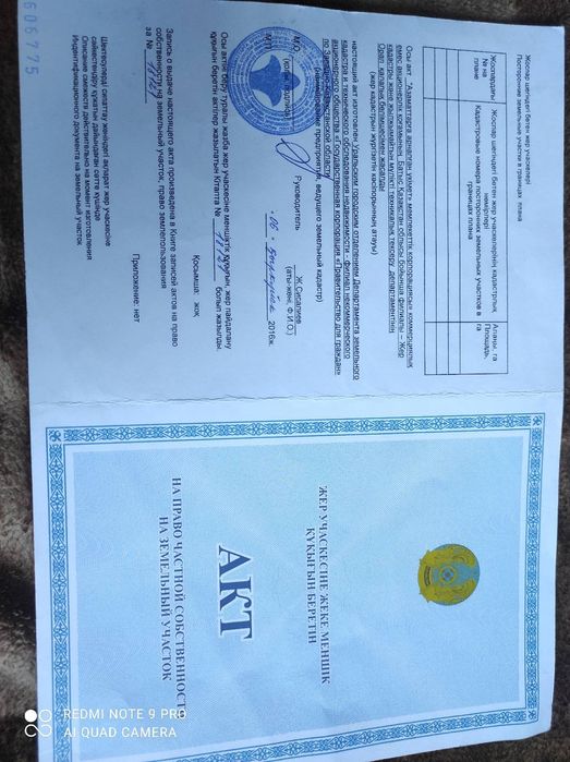 Земельный участок