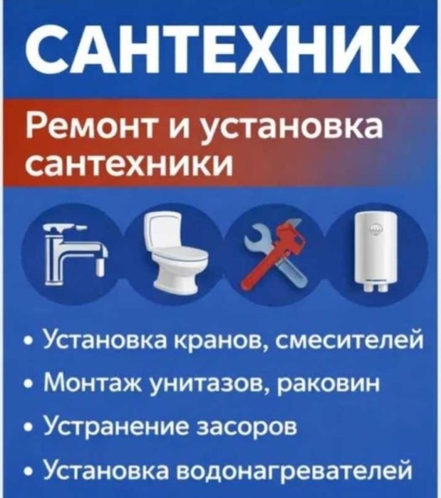 Сантехник электрик, мастер на все руки