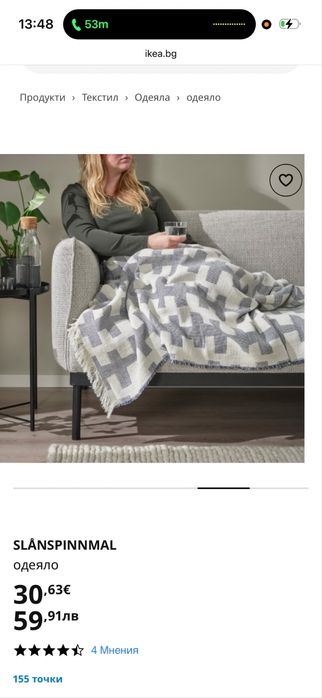 Ikea шалте и одеяло