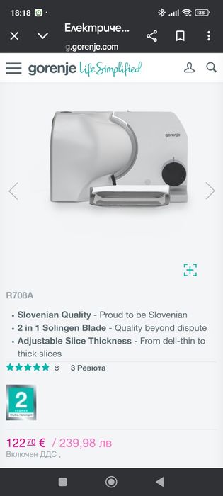 Електрическа резачка Gorenje R401W