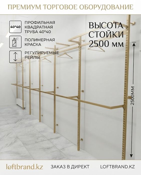 Рейлы для одежды, регулируемые.
