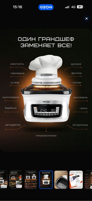 Грандшеф Retaste аэрогриль