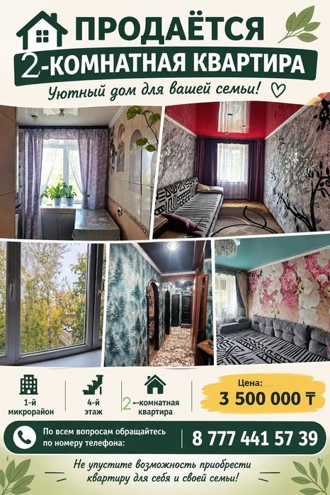 Продам двухкомнатную квартиру