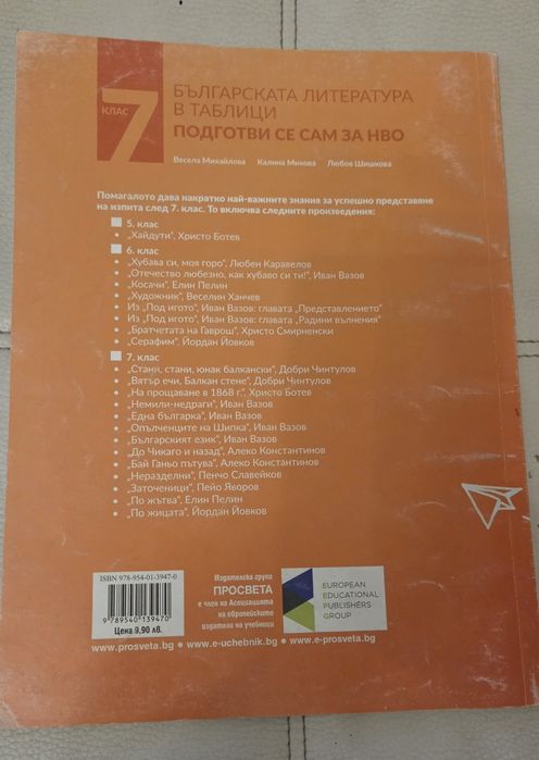 Помагала Химия и български език и литература, 7 клас