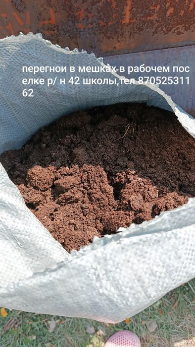 Перегнои в мешках сухой
