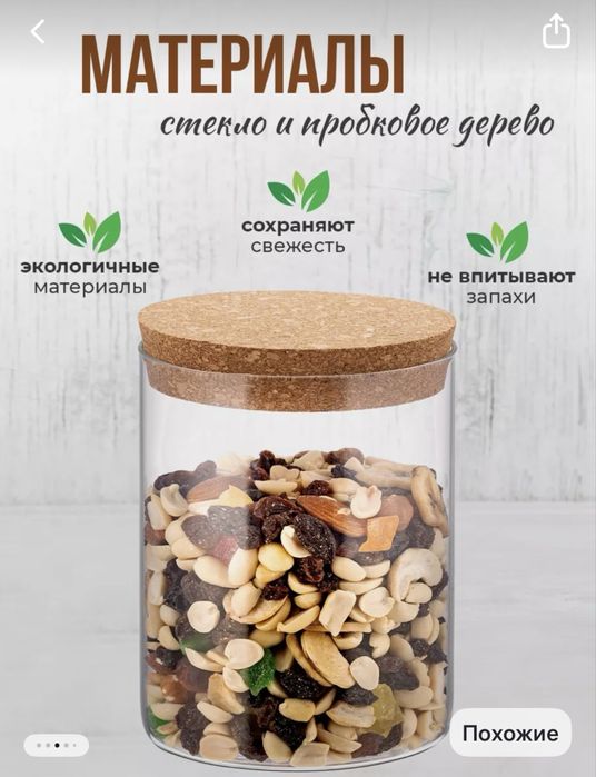 Набор стеклянных банок для хранения