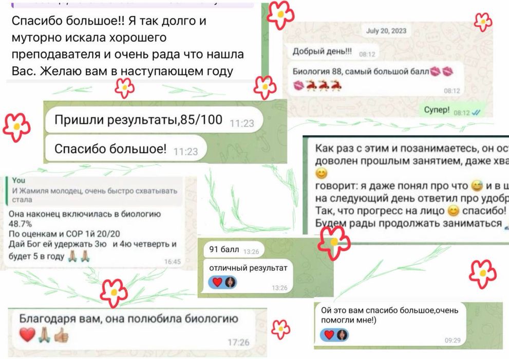 Репетитор по биологии