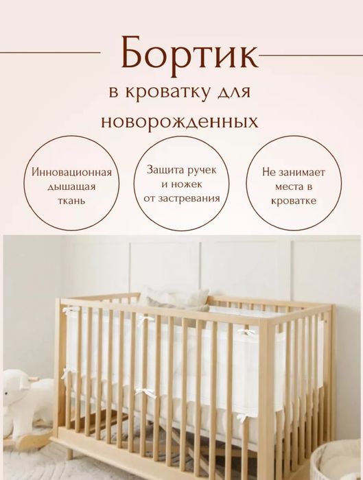 Бортики в кроватку