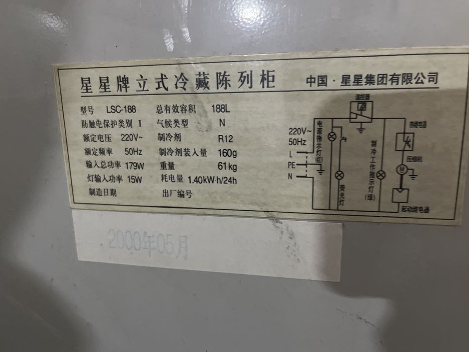 Ветрянный холодильник