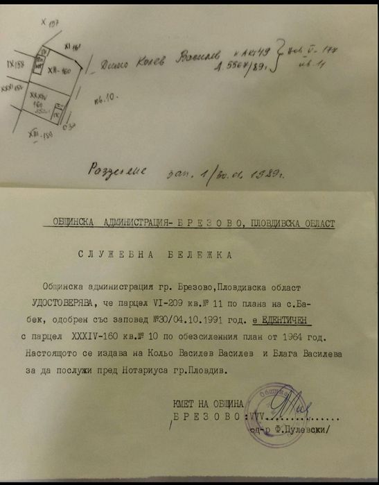 Продава се Парцел в Пловдив, Коматевски възел - 374 кв.м за 27 €/кв.м - Снимка #4