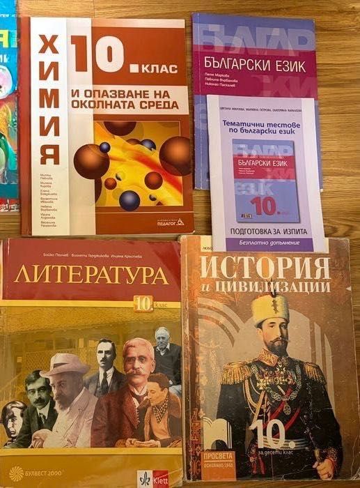 Учебници за 10 клас