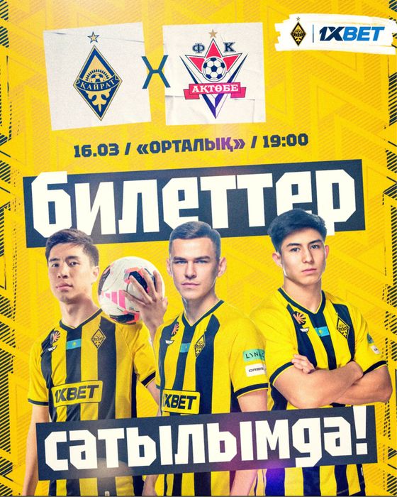 Билеты Кайрат-Актобе