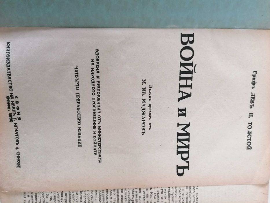 ,,Записки по бълг. въстания"-1952г,История славянобълг.Зографска черно