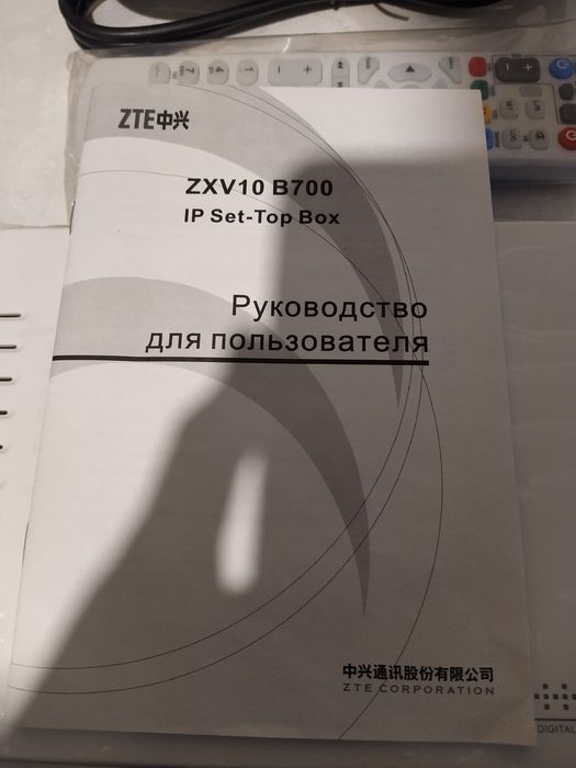 Приставка для цифрового телевидения