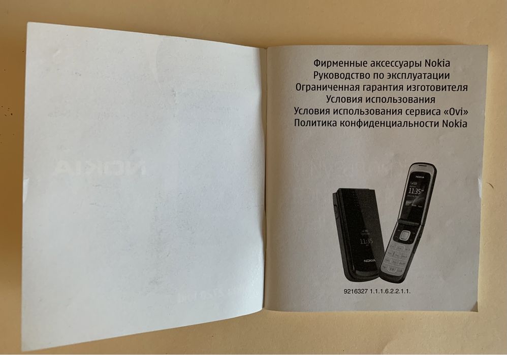 Инструкции на телефон