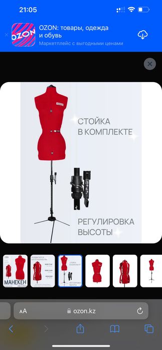 Манекен спец для одежды