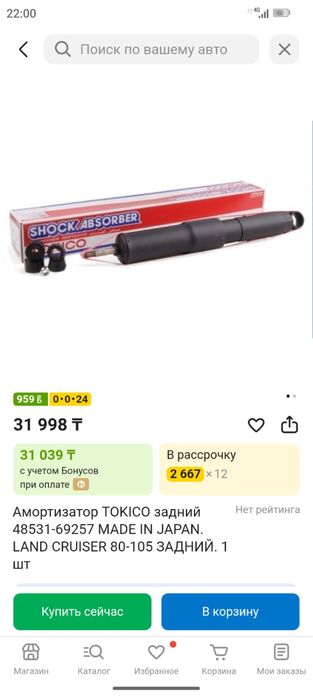 Амортизатор задний