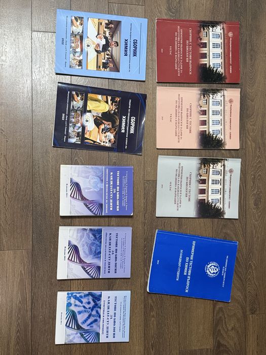 Сборници по биология и химия