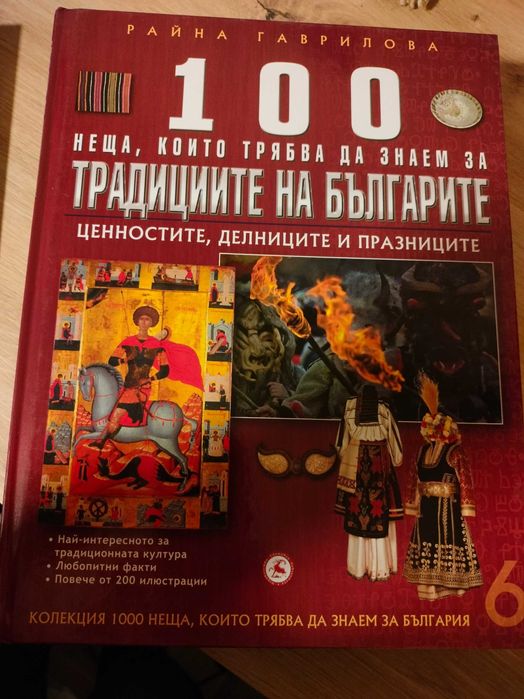 Поредица енциклопедии 100 неща, които трябва да знаете